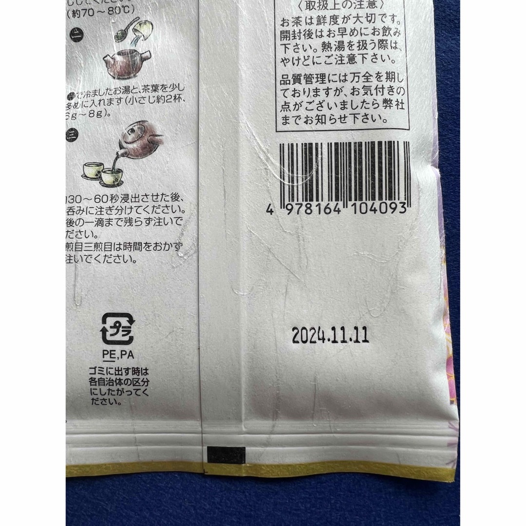 八女茶 知覧茶 特上煎茶 4本 お茶 煎茶 緑茶 ポイント消化 食品/飲料/酒の飲料(茶)の商品写真