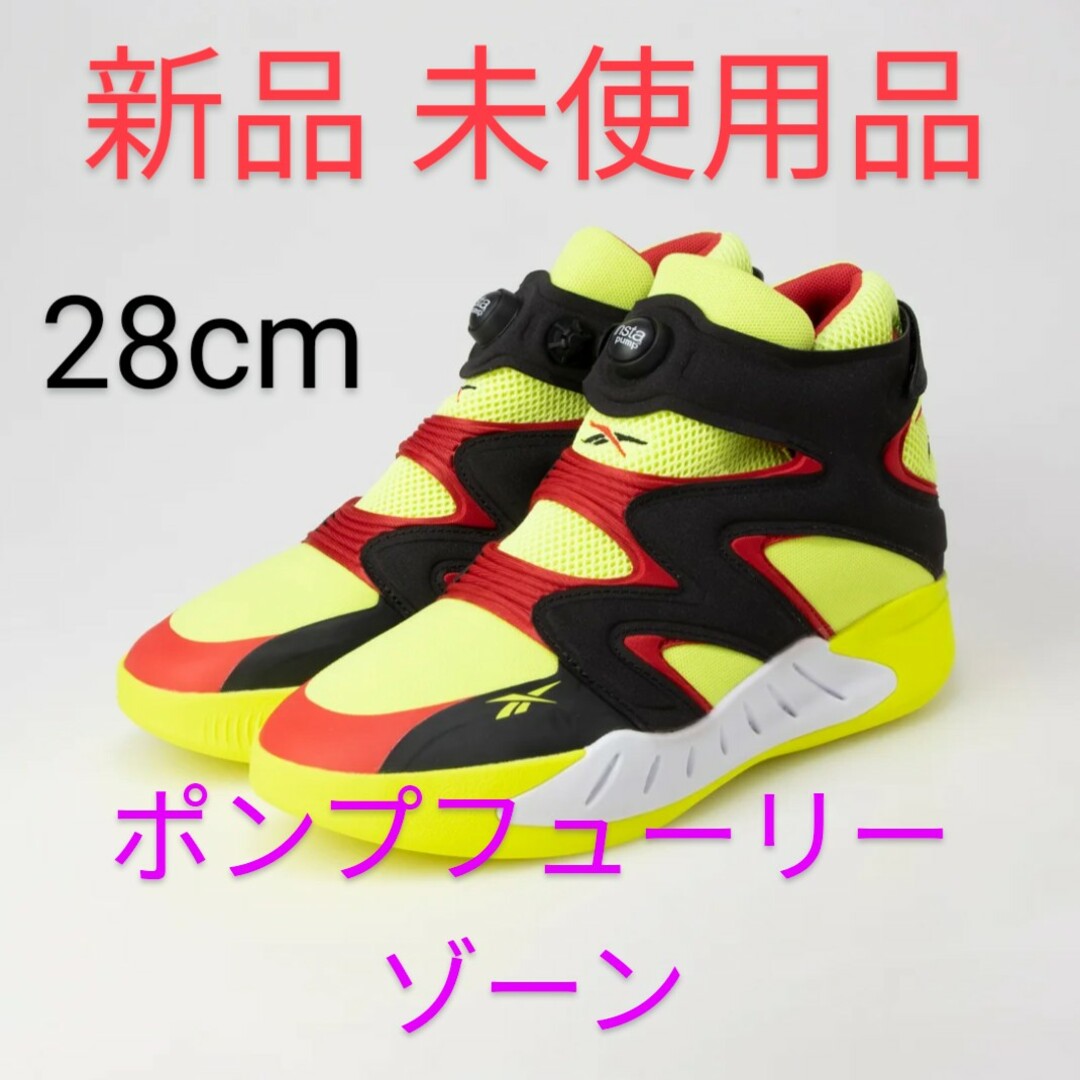 新品 未使用 Reebok インスタ ポンプフューリー ゾーン 28cm | フリマアプリ ラクマ