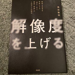 解像度を上げる(ビジネス/経済)