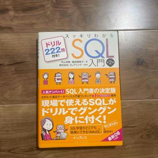 スッキリわかるＳＱＬ入門(その他)