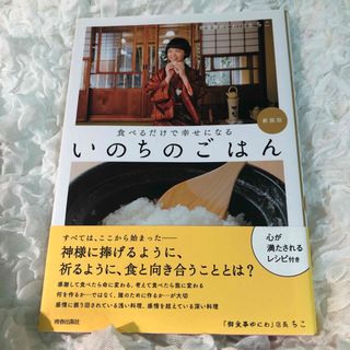 いのちのごはん(料理/グルメ)