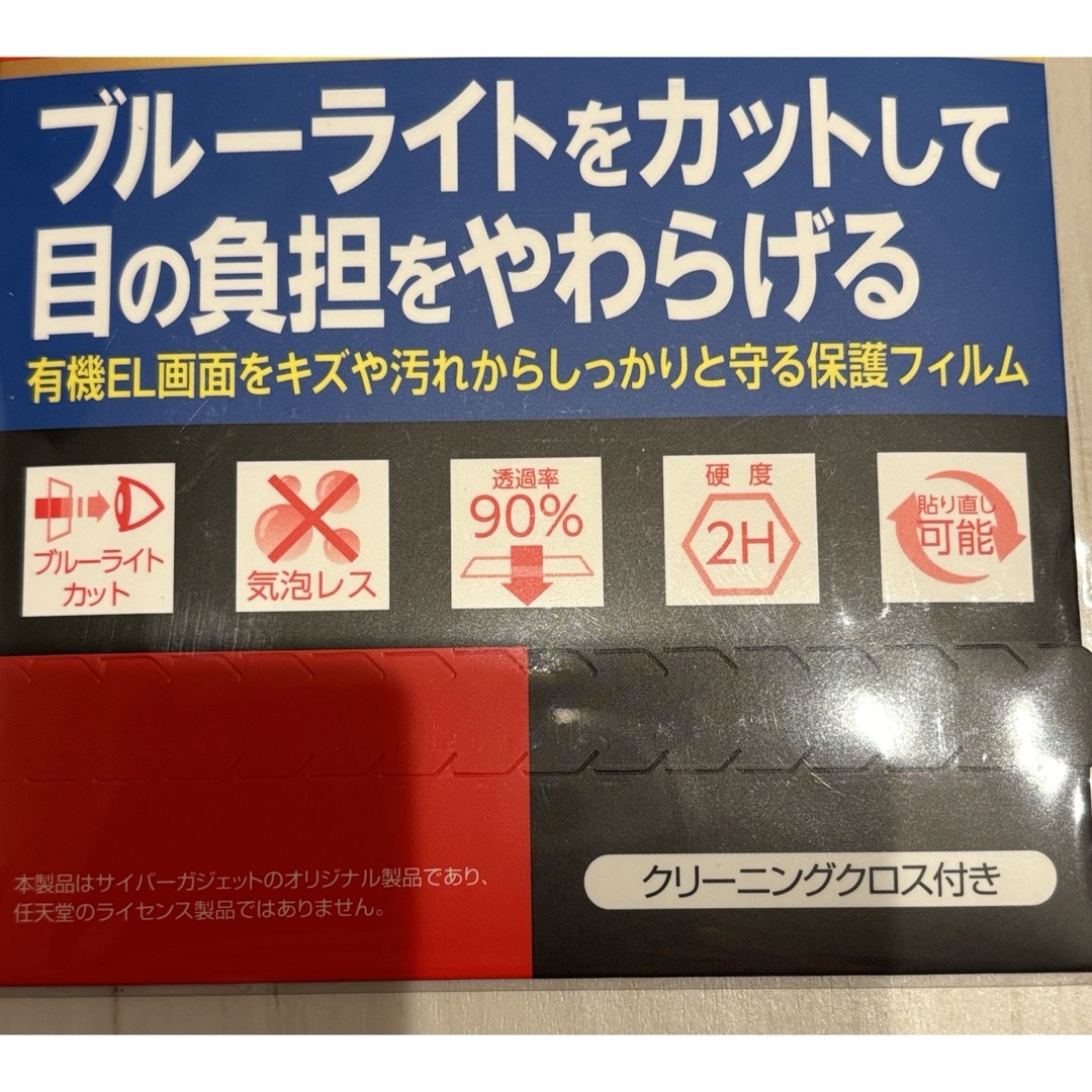 CYBER gadget(サイバーガジェット)の任天堂スイッチ　有機EL用　ブルーカット保護フィルム　新品　匿名配送 エンタメ/ホビーのゲームソフト/ゲーム機本体(その他)の商品写真