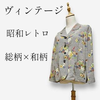 【ヴィンテージ・昭和レトロ◎】和柄刺繍テーラードジャケット　総柄　グレー　花柄(テーラードジャケット)