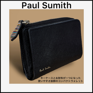ポールスミス(Paul Smith)の【Paul Smith】キーケースとミニ財布が一つになった便利なアイテム☆(キーケース)