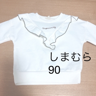 シマムラ(しまむら)のしまむら トレーナー 女の子 90(Tシャツ/カットソー)