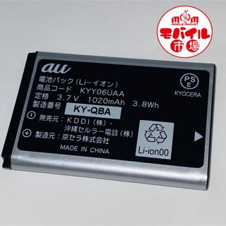 エーユー(au)のau☆純正電池パック★KYY06UAA☆GRATINA★バッテリー(バッテリー/充電器)