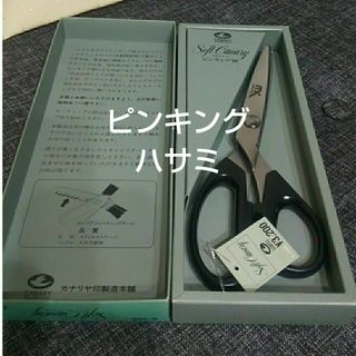 カナリア印製造本舗  ピンキングはさみ(はさみ/カッター)