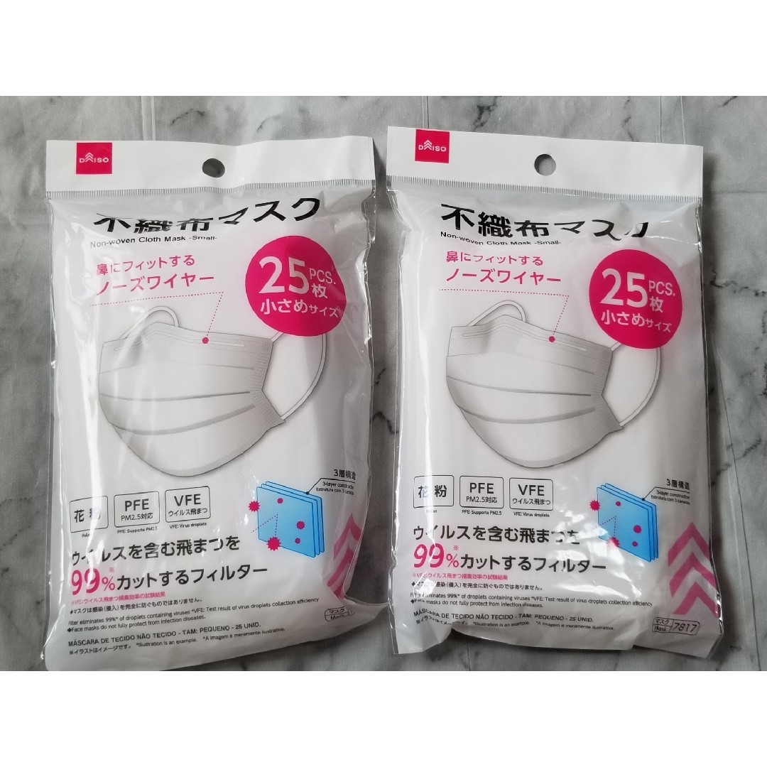 DAISO(ダイソー)の【値下げ】不織布マスク　小さめサイズ　使いきりタイプ　50枚セット　白　小顔 インテリア/住まい/日用品の日用品/生活雑貨/旅行(日用品/生活雑貨)の商品写真