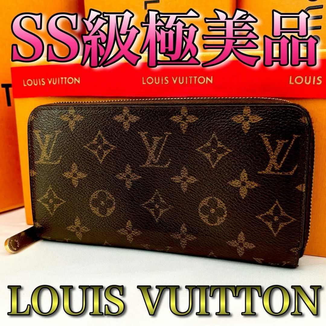 LOUIS VUITTON(ルイヴィトン)のSS級極美品　人気　綺麗　定価11万　ルイヴィトン　ジッピーウォレット　長財布 レディースのファッション小物(財布)の商品写真