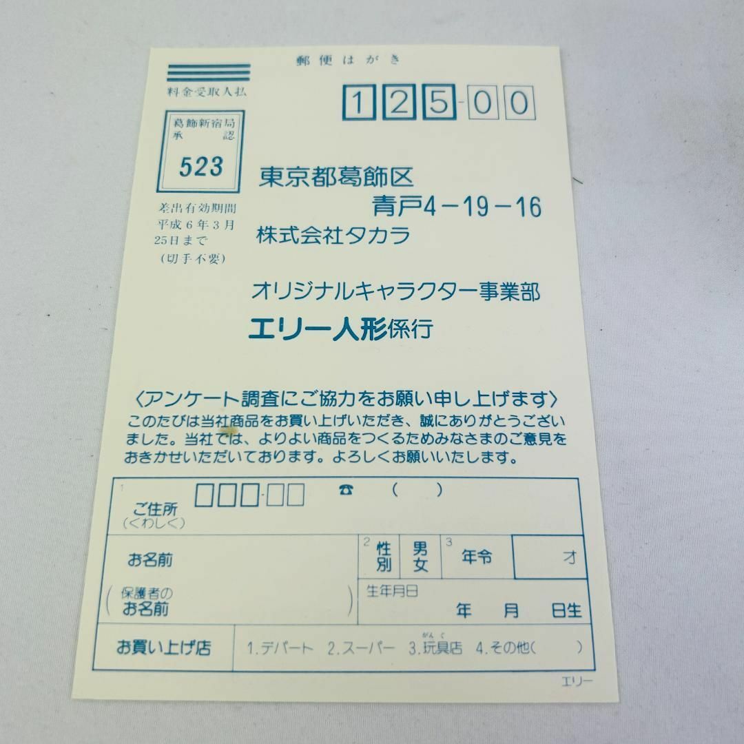 ジェニー エリーズクラブ サーカスブラボー 着せ替え 人形 レトロ 未使用 エンタメ/ホビーのおもちゃ/ぬいぐるみ(その他)の商品写真