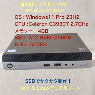 3⭕️ HP ProDesk 400 G3 Win & linuxデュアルブート