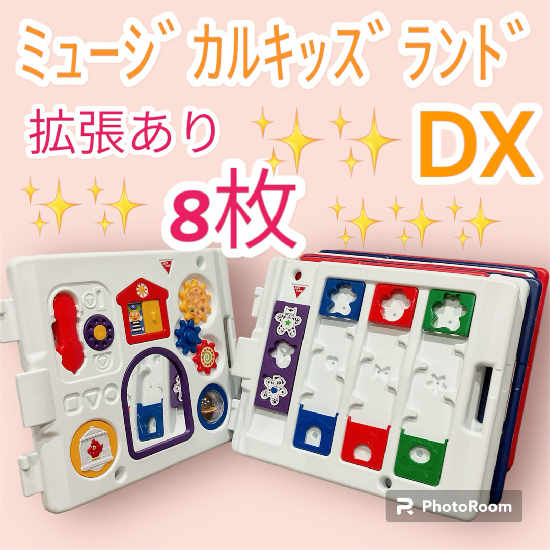 日本育児 ミュージカルキッズランドDX拡張 8枚 送料無料 トリコロール