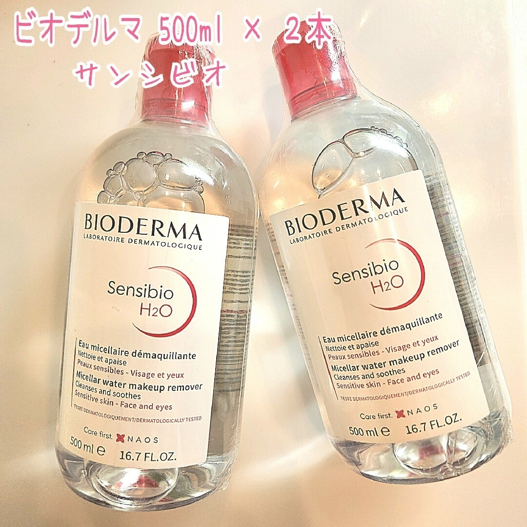 BIODERMA(ビオデルマ)のビオデルマ クレンジングウォーター 500ml　2本セット コスメ/美容のスキンケア/基礎化粧品(クレンジング/メイク落とし)の商品写真