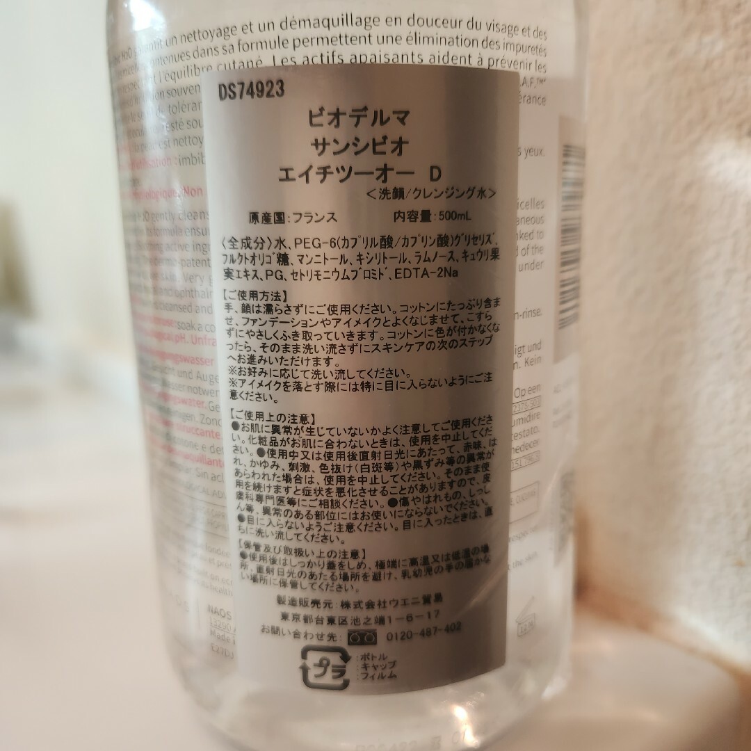 BIODERMA(ビオデルマ)のビオデルマ クレンジングウォーター 500ml　2本セット コスメ/美容のスキンケア/基礎化粧品(クレンジング/メイク落とし)の商品写真