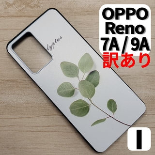 【訳あり】OPPO Reno 7A / 9A スマホケース リーフI(Androidケース)