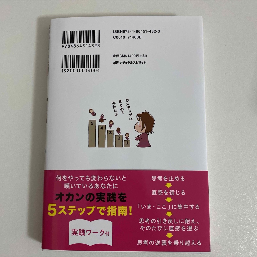 左脳さん、右脳さん。あなたにも体感できる意識変容の５ステップ エンタメ/ホビーの本(その他)の商品写真