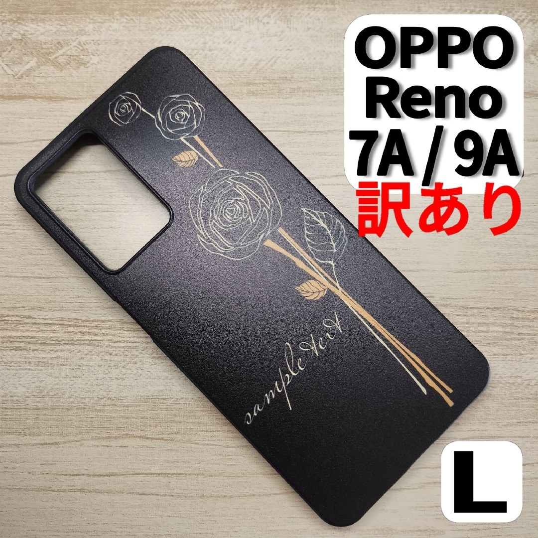 【訳あり】OPPO Reno 7A / 9A スマホケース ブラックローズL スマホ/家電/カメラのスマホアクセサリー(Androidケース)の商品写真