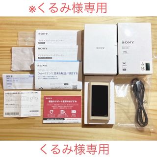 ソニー(SONY)の※くるみ様専用　SONY  ウォークマン Aシリーズ NW-A55(N)(ポータブルプレーヤー)