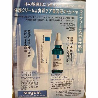 ラロッシュポゼ(LA ROCHE-POSAY)のMAQUIA2024/03 付録　 ラ ロッシュ ポゼ　サンプルセット(サンプル/トライアルキット)