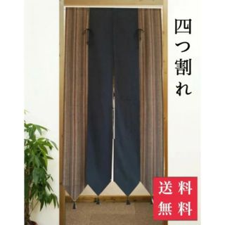 のれん 新品未使用 和柄 四つ割れ 綿 約85×150 送料無料(のれん)