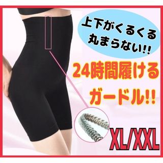 ガードル 補正下着 着圧レギンス ガードルショーツ 骨盤矯正 細見え XL 3L(その他)