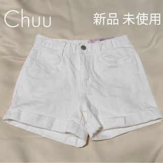 新品 未使用 Chuu ハイライズ　ショートパンツ　ホワイトデニム　白　S(ショートパンツ)