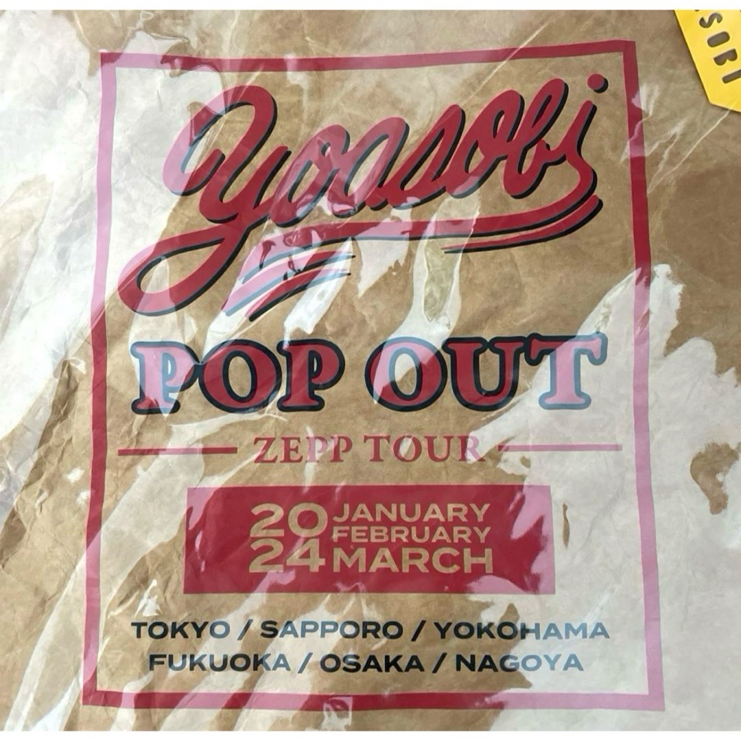 YOASOBI POP OUTトートバッグ Vintage Tote エンタメ/ホビーのタレントグッズ(ミュージシャン)の商品写真