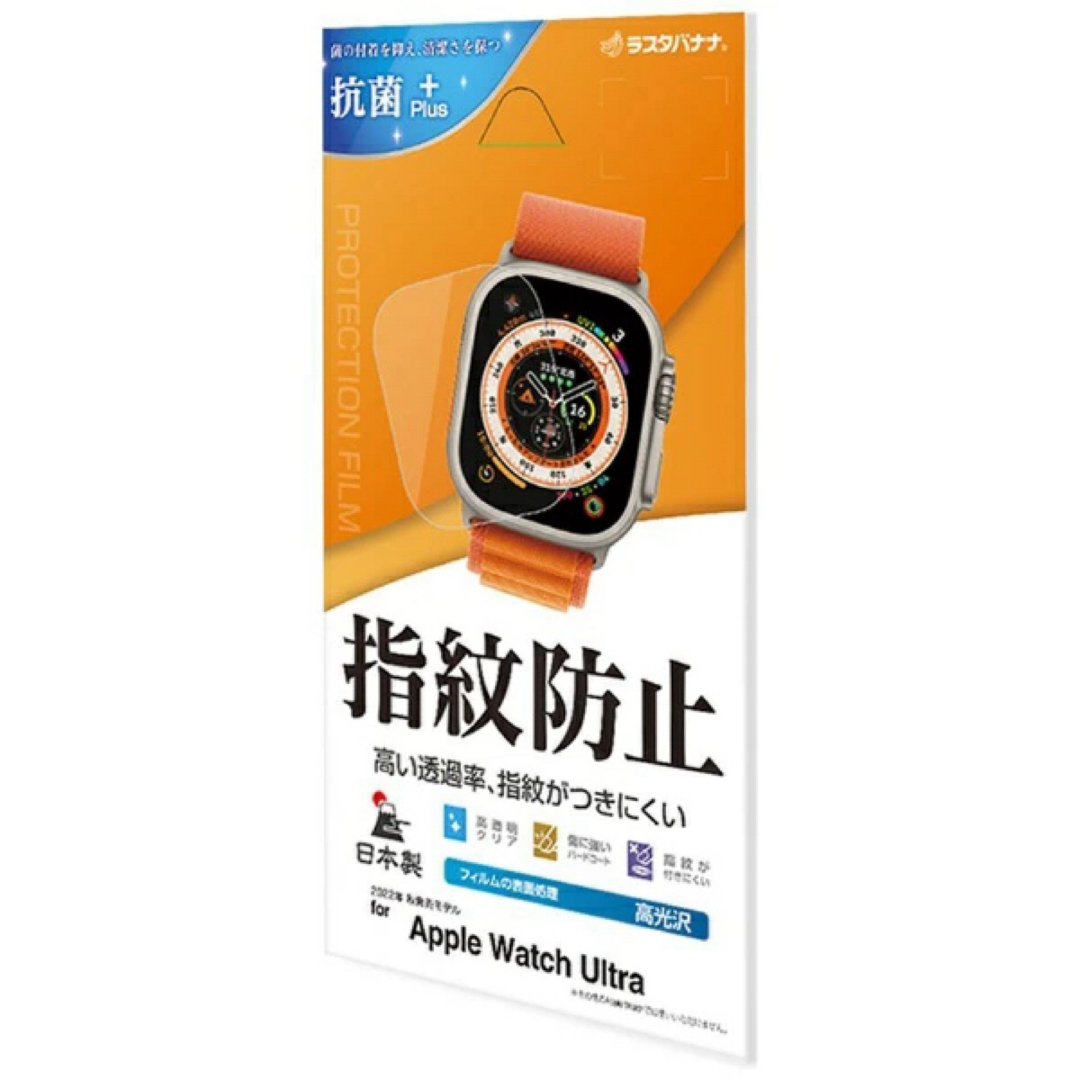 【新品未開封】Apple Watch Ultra用 防指紋フィルム 保護フィルム スマホ/家電/カメラのスマホ/家電/カメラ その他(その他)の商品写真