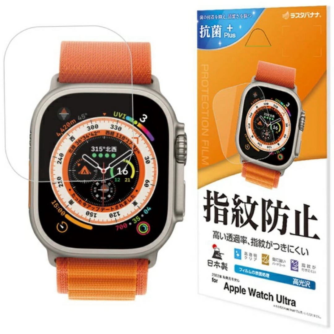 【新品未開封】Apple Watch Ultra用 防指紋フィルム 保護フィルム スマホ/家電/カメラのスマホ/家電/カメラ その他(その他)の商品写真