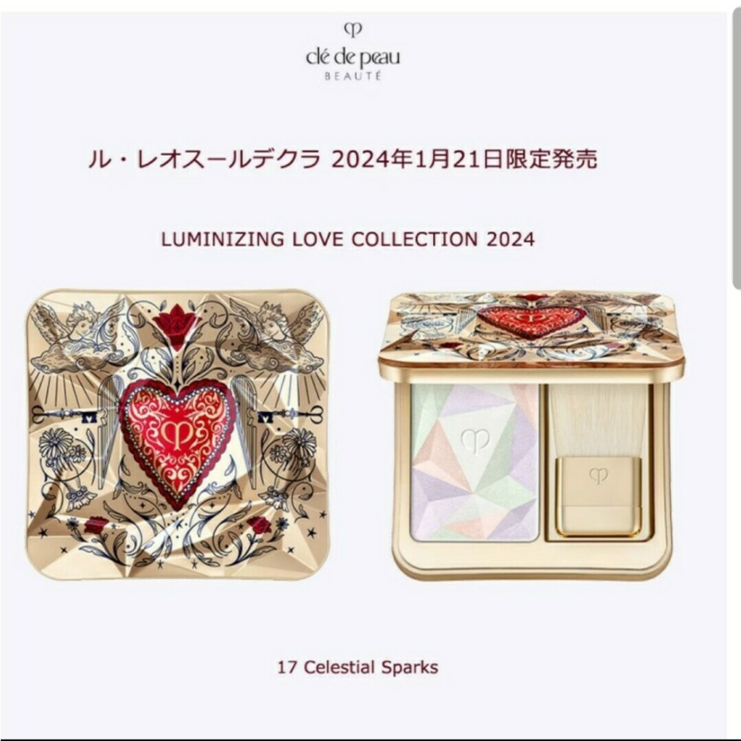 クレ・ド・ポー ボーテ ル レオスールデクラ 17 限定商品 クレ・ド・ポー ボーテ ル レオスールデクラ 17 限定商品