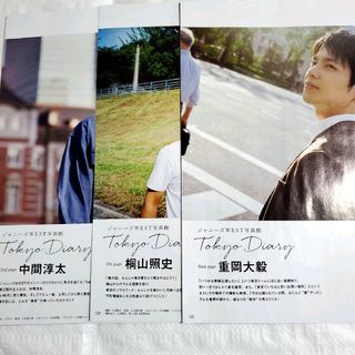 ジャニーズWEST - Myojo ジャニーズWEST 写真館 桐山照史 重岡大毅 中間淳太 切り抜き