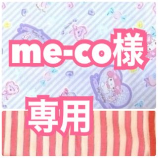 me-co様専用 マイメロレッスンバッグ(レッスンバッグ)