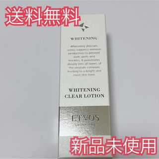 エトヴォス(ETVOS)のETVOS エトヴォス 薬用 ホワイトニングクリアローション 本体 120ml(化粧水/ローション)