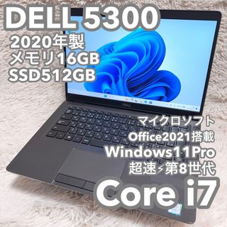 デル(DELL)の【i7搭載メモリ16G DELL5300】13.3型 オフィス付 No.0544(ノートPC)