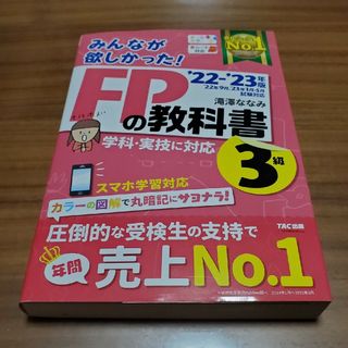 TAC出版 - (美品)みんなが欲しかった！ＦＰの教科書３級