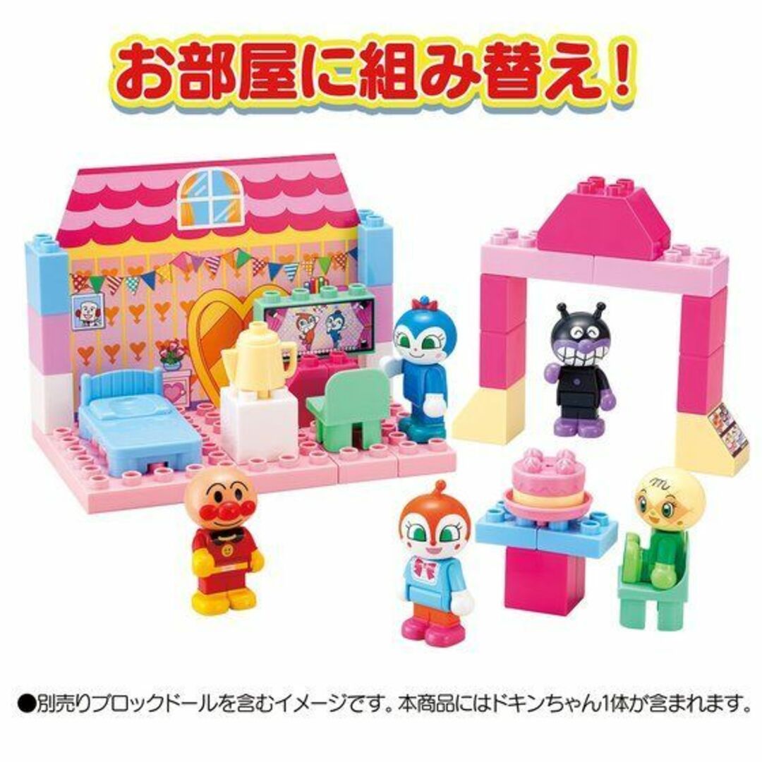 BANDAI(バンダイ)のブロックラボ アンパンマン ドキンちゃんのおしゃれなおみせブロックバケツ（新品） キッズ/ベビー/マタニティのおもちゃ(積み木/ブロック)の商品写真