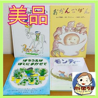 海外　英語　グリム童話　モンティー絵本 セット まとめ売り 1歳2歳3歳(絵本/児童書)