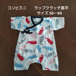 Combi mini - コンビミニ ラップクラッチ甚平（クジラ）