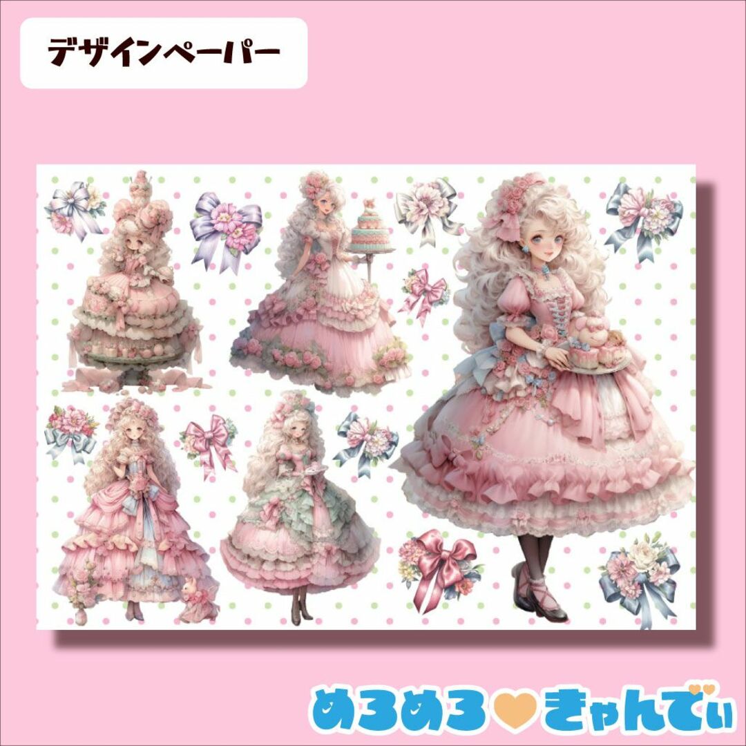 20枚セット♡デザインペーパー30♡ケーキなおんなのこ♡おんなのこ♡素材シート♡ ハンドメイドの文具/ステーショナリー(カード/レター/ラッピング)の商品写真