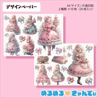 20枚セット♡デザインペーパー30♡ケーキなおんなのこ♡おんなのこ♡素材シート♡(カード/レター/ラッピング)