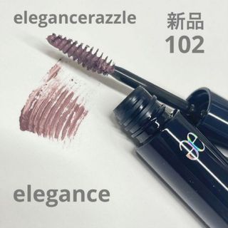 エレガンス(Elégance.)のエレガンス ラズル/限定品/マスカラ&アイブロウ/102 スモーキーバイオレット(眉マスカラ)