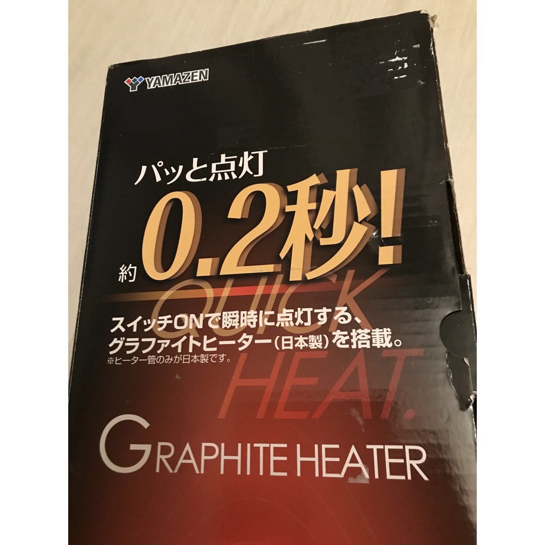 山善(ヤマゼン)の2022年製★山善グラファイトヒーター スマホ/家電/カメラの冷暖房/空調(電気ヒーター)の商品写真