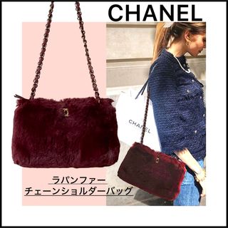 シャネル(CHANEL)の【CHANEL】ラパン☆ラビットファー チェーンショルダーバッグ☆希少品(ショルダーバッグ)