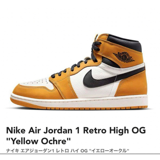 Air Jordan1 Retro High OG yellow ochre(スニーカー)