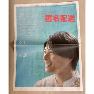 読売新聞　2月8日　サントリー　平野紫耀さん(印刷物)