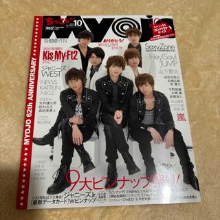 シュウエイシャ(集英社)のちっこいMYOJO 明星 2014年10月号 Jr. データーカード デタカ(アイドルグッズ)