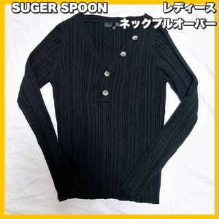 シュガースプーン(Sugar spoon)のSUGER SPOON / シュガースプーン ヘンリーニットネック プルオーバー(ニット/セーター)