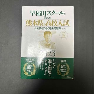 早稲田スクールが教える熊本県の高校入試(語学/参考書)