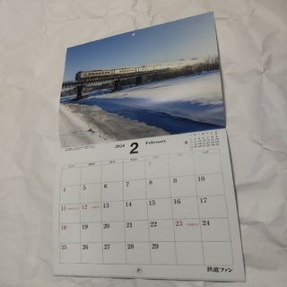 鉄道ファン 付録 壁掛けカレンダー2024(専門誌)