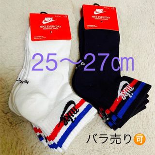 ナイキ(NIKE)の新品✨未使用 NIKE ソックス ３足セット 白 黒 2点セット バラ売りも🉑(ソックス)